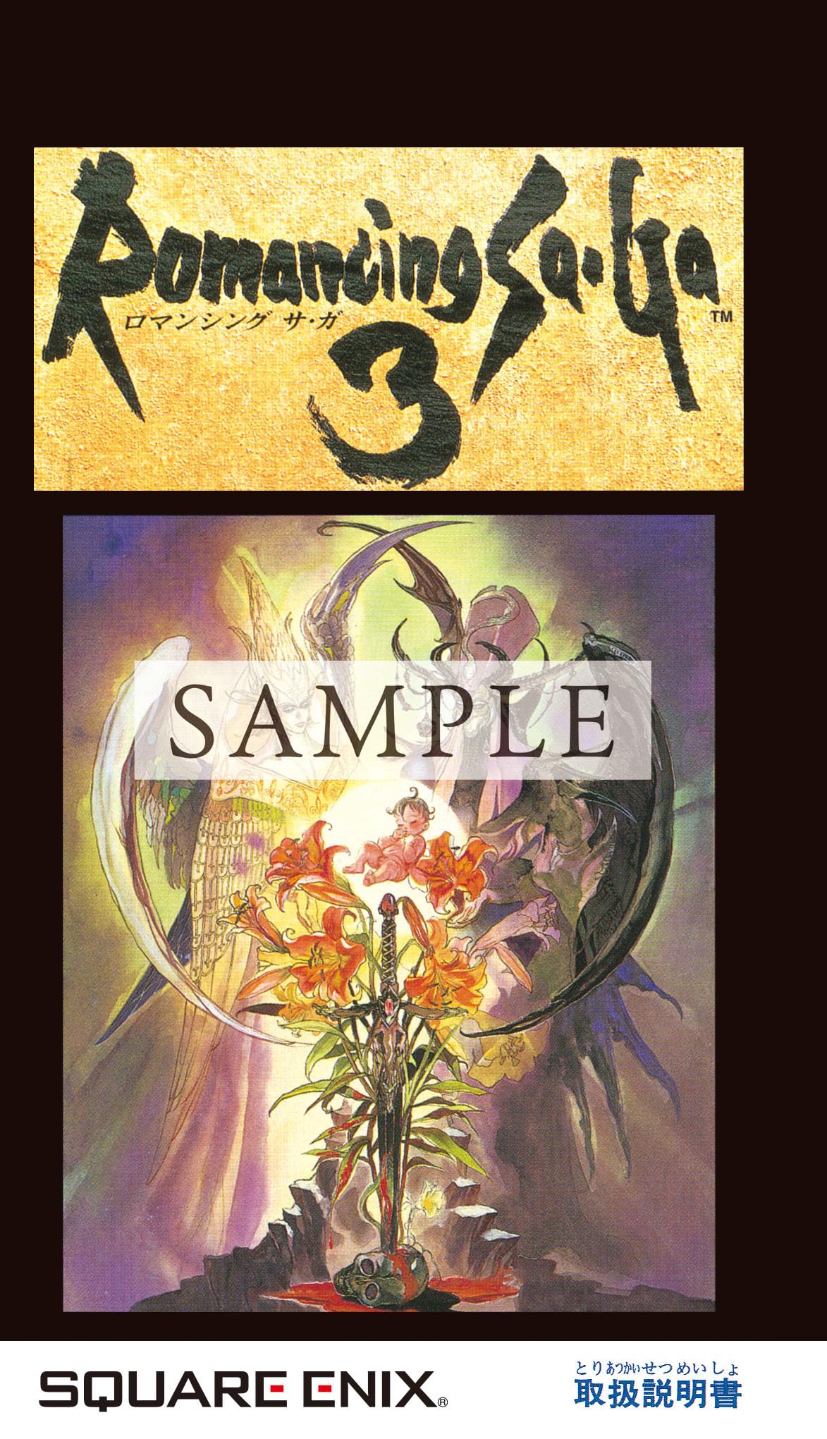 Amazon.co.jp: ロマンシング サガ3 デスティニーユナイテッド【Amazon